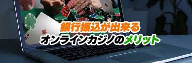 銀行振込 オンラインカジノで安全に入金するための完全ガイド 銀行振込 オンラインカジノで安全に入金するための完全ガイド