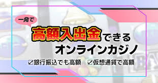 銀行振込 オンラインカジノで安全に入金するための完全ガイド 銀行振込 オンラインカジノで安全に入金するための完全ガイド